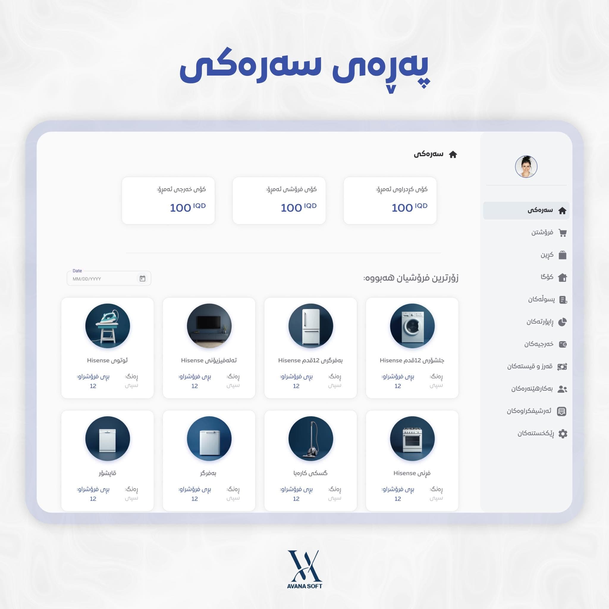 شامار شۆ - شاشەکان 3