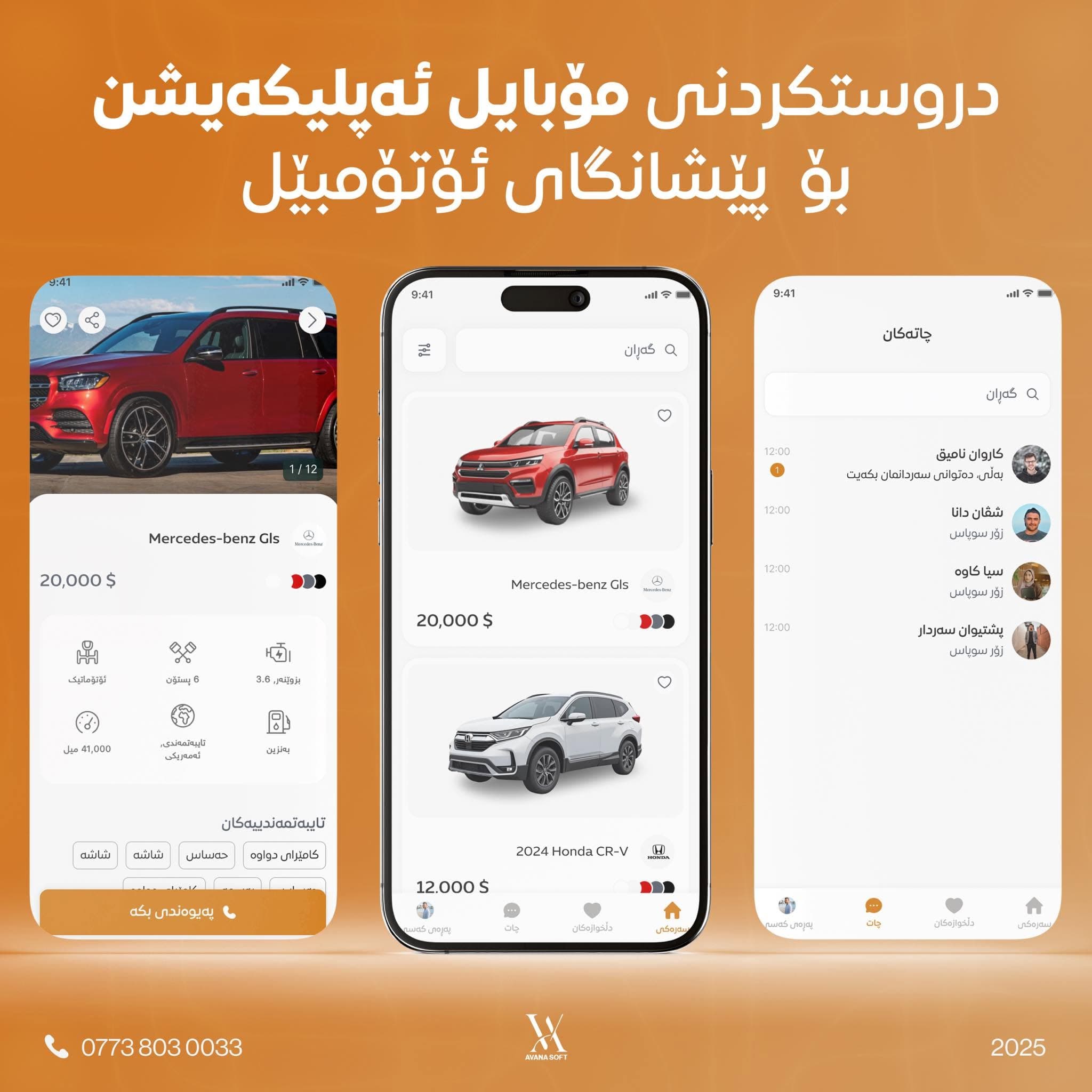 بەشدار ئۆتۆ - شاشەکان 2