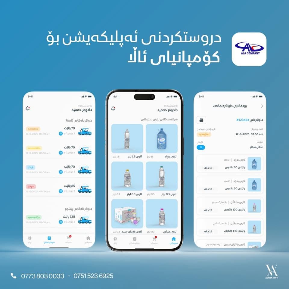کارگەی ئالا - شاشەکان 4