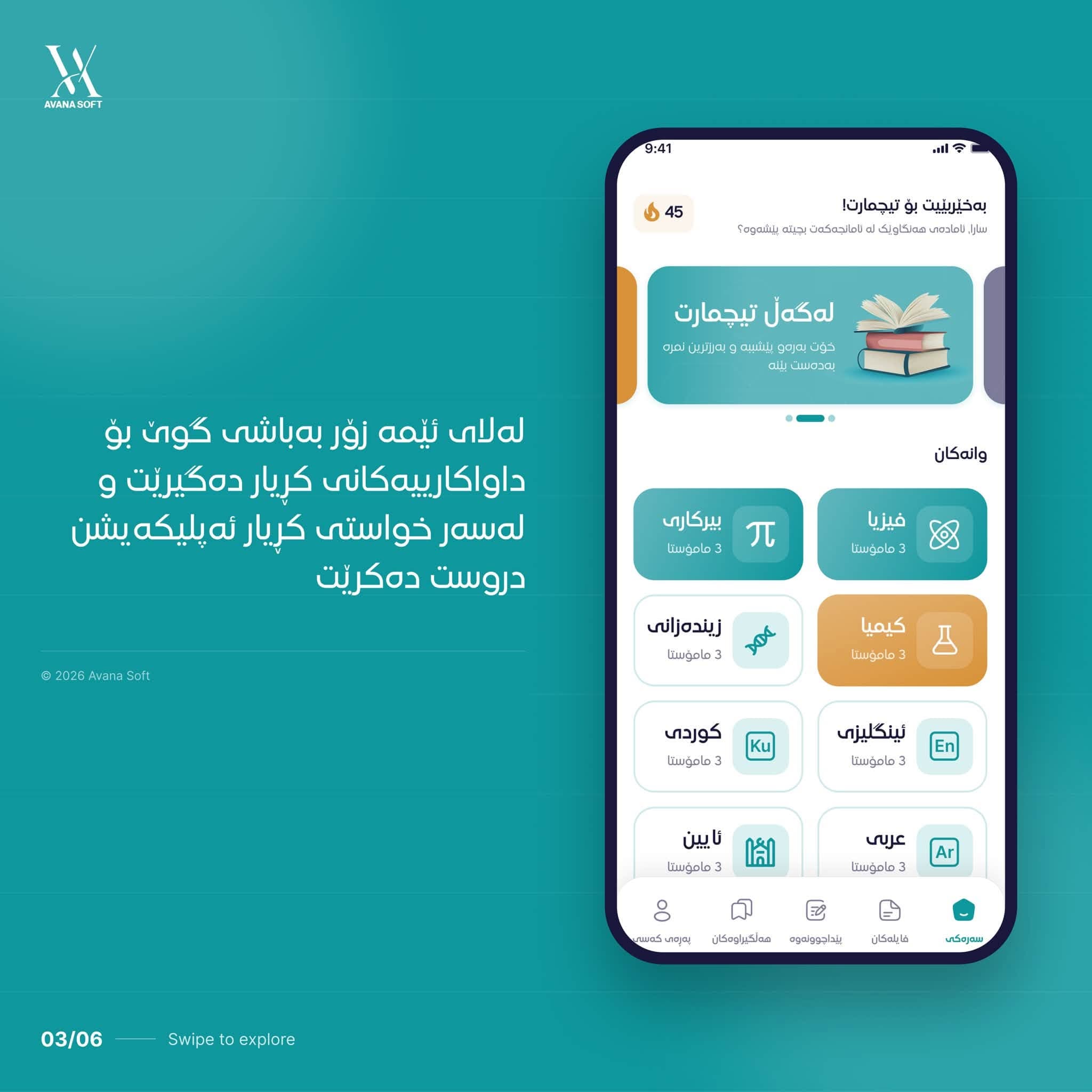 تیچ مارت - شاشەکان 3