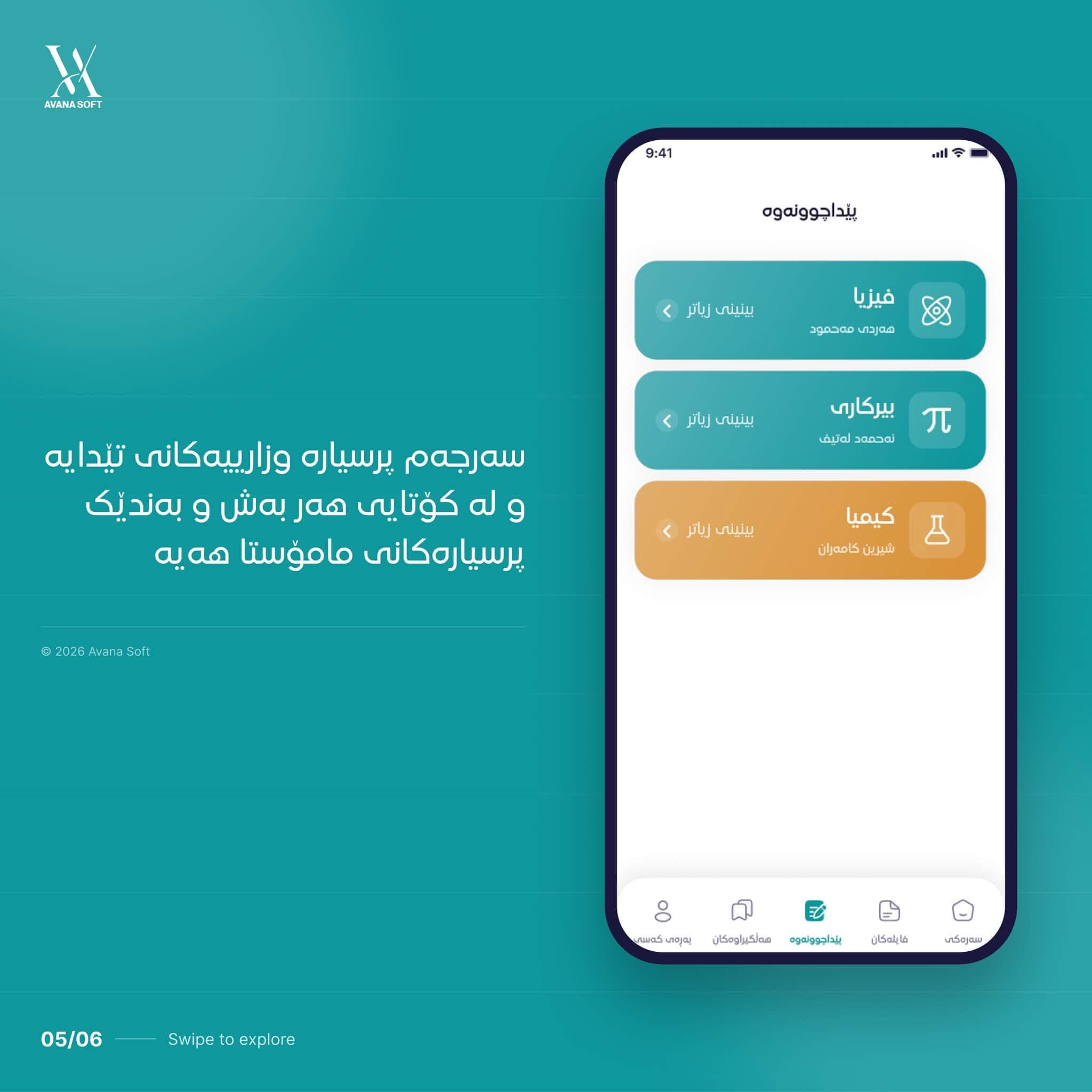 تیچ مارت - شاشەکان 5